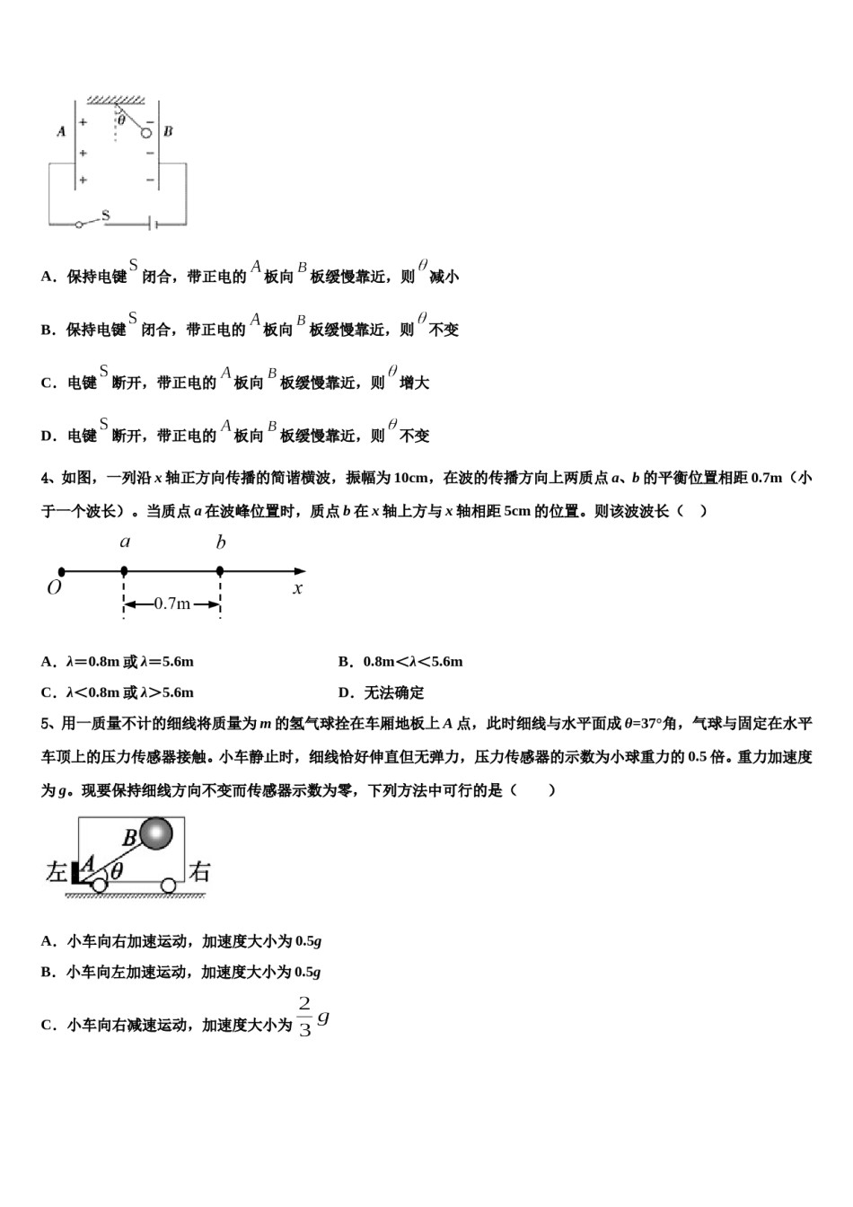 浙江省温州东瓯中学2023-2024学年高三第二次模拟考试物理试卷含解析.doc_第2页
