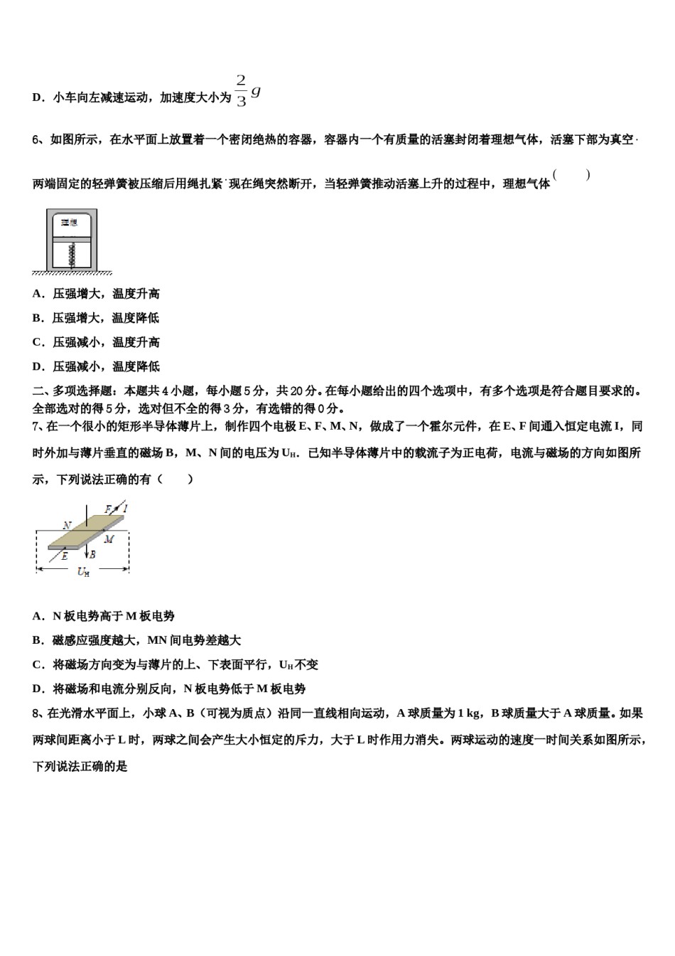 浙江省温州东瓯中学2023-2024学年高三第二次模拟考试物理试卷含解析.doc_第3页