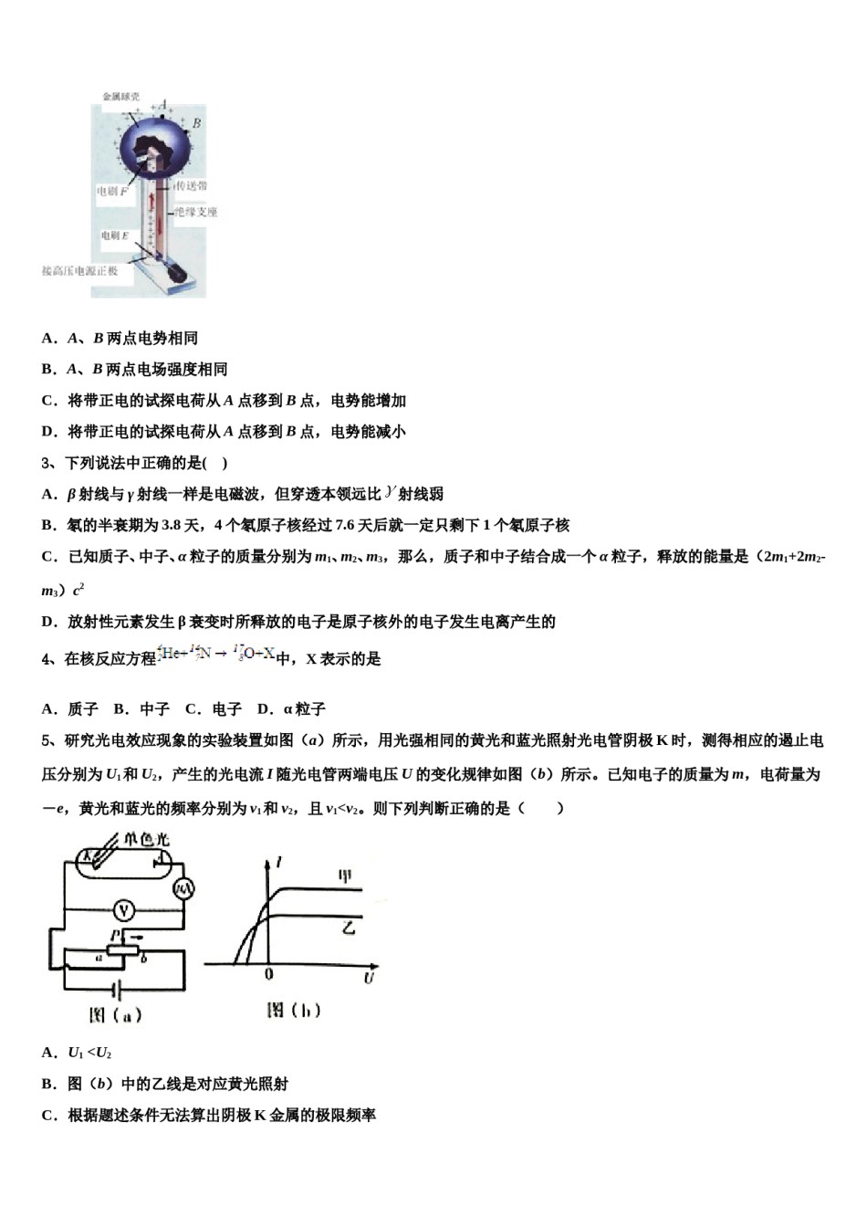 浙江省温州市十校联合体2024年高三下学期联考物理试题含解析.doc_第2页