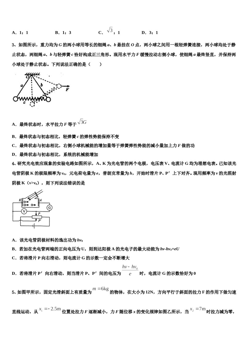 浙江省温州市平阳中学2023-2024学年高三第二次联考物理试卷含解析.doc_第2页