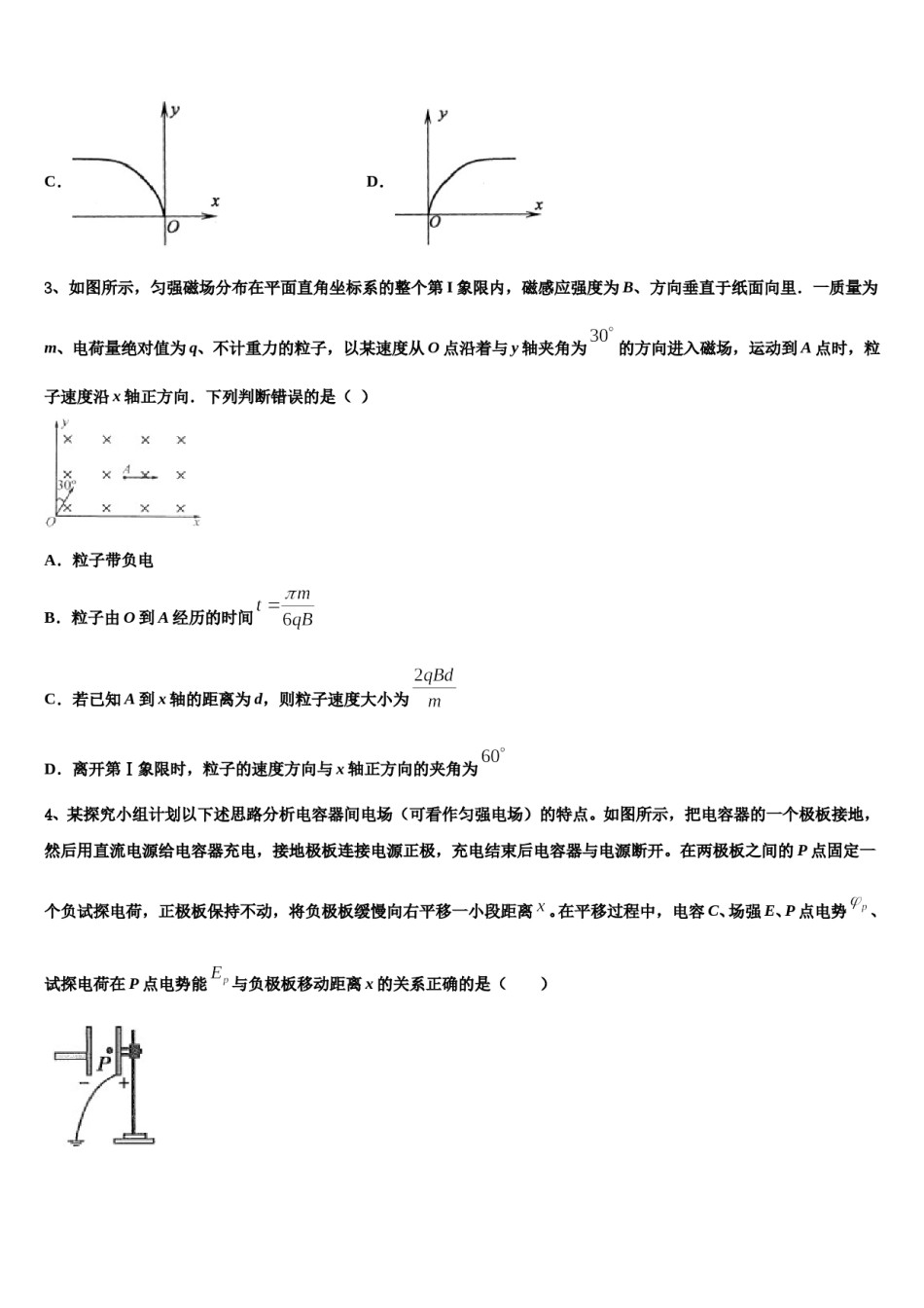 浙江省温州市永嘉县翔宇中学2023-2024学年高三第二次诊断性检测物理试卷含解析.doc_第2页