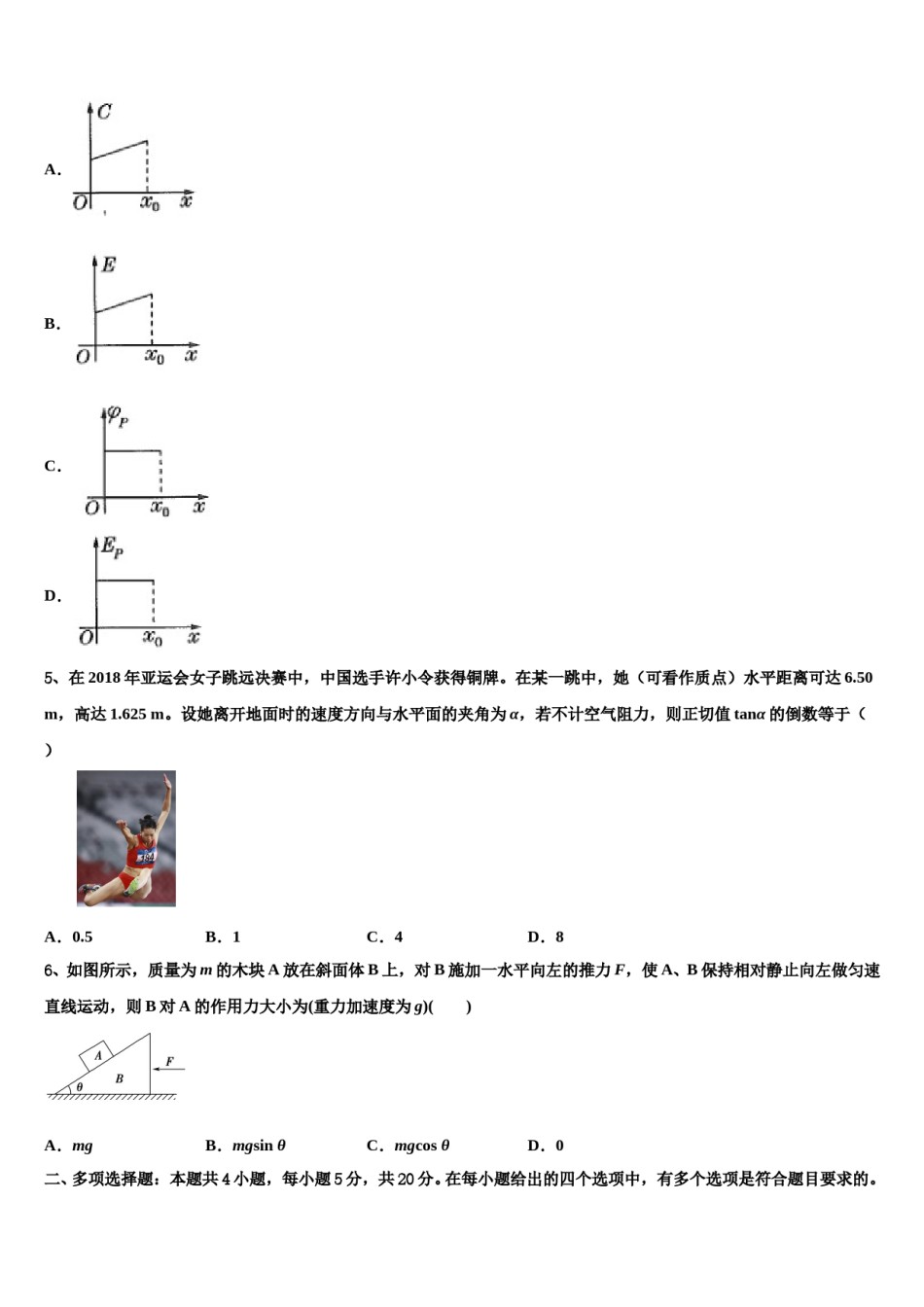 浙江省温州市永嘉县翔宇中学2023-2024学年高三第二次诊断性检测物理试卷含解析.doc_第3页
