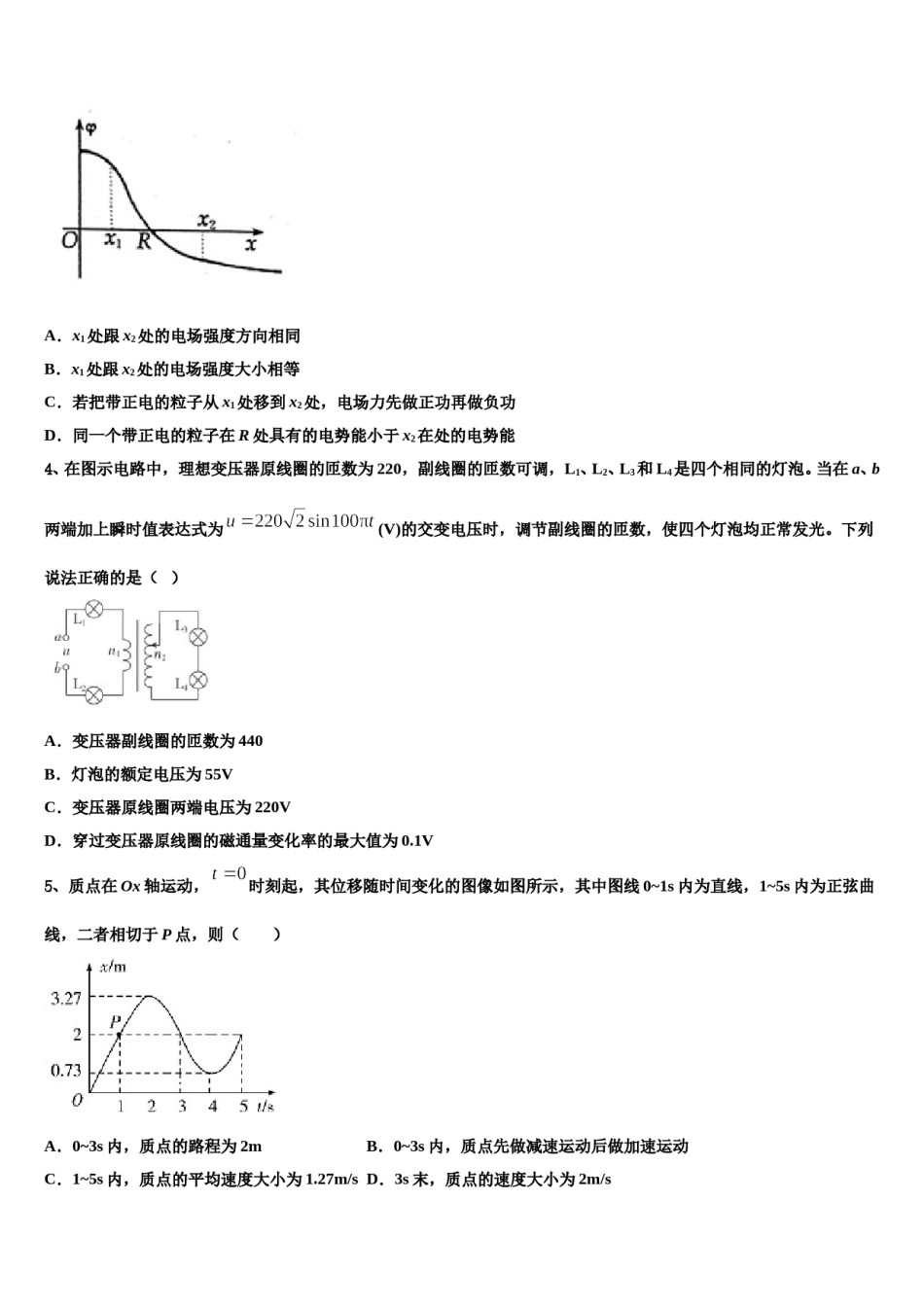 浙江省温州市第二外国语学校2023-2024学年高三下学期第五次调研考试物理试题含解析.doc_第2页