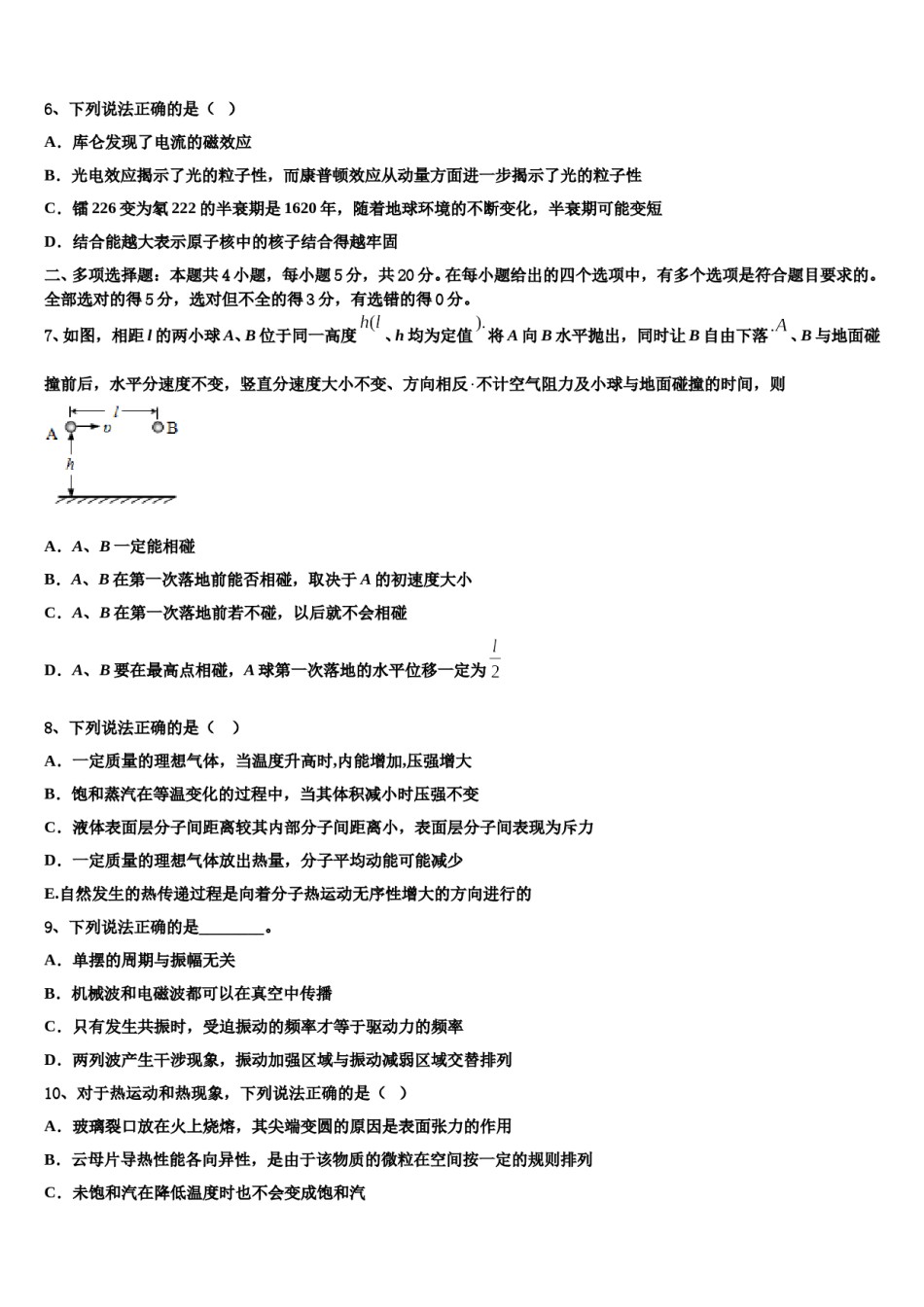 浙江省温州市第二外国语学校2023-2024学年高三下学期第五次调研考试物理试题含解析.doc_第3页