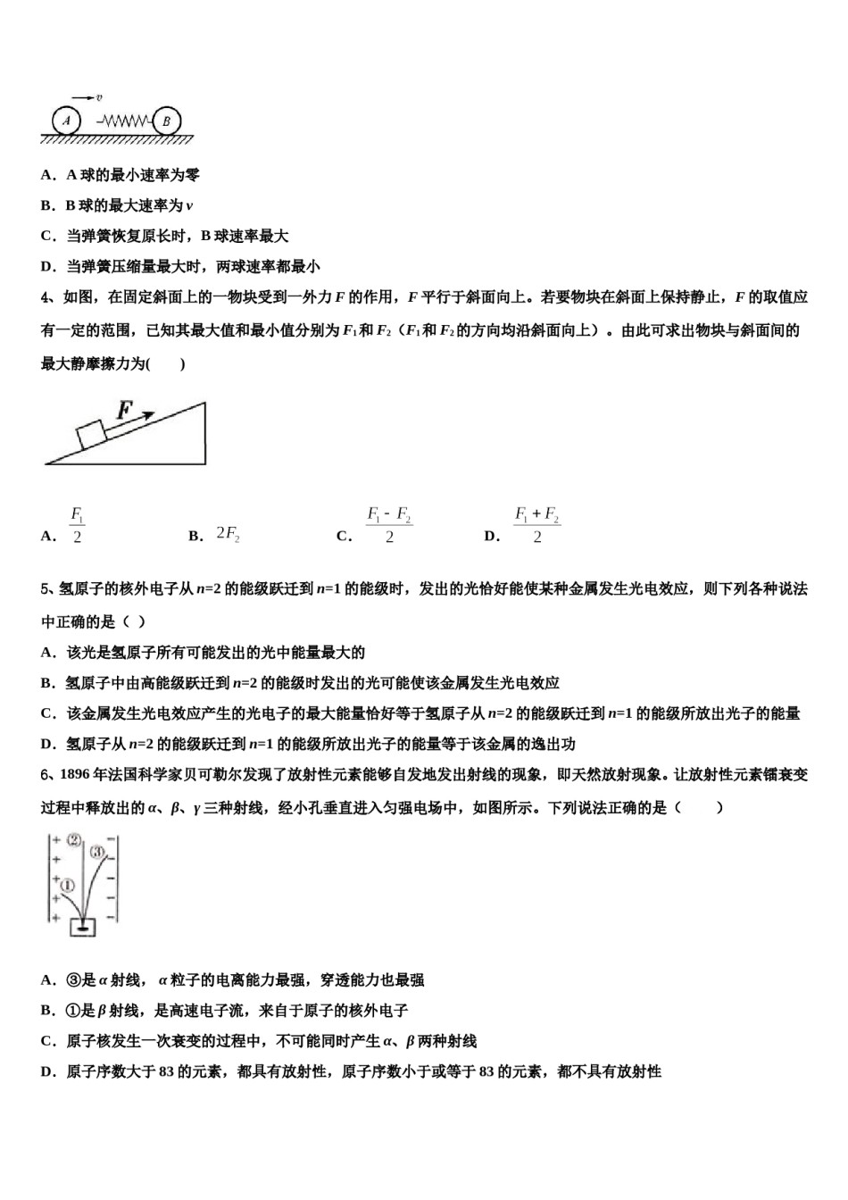 浙江省温州市第二外国语学校2024年高三第二次联考物理试卷含解析.doc_第2页