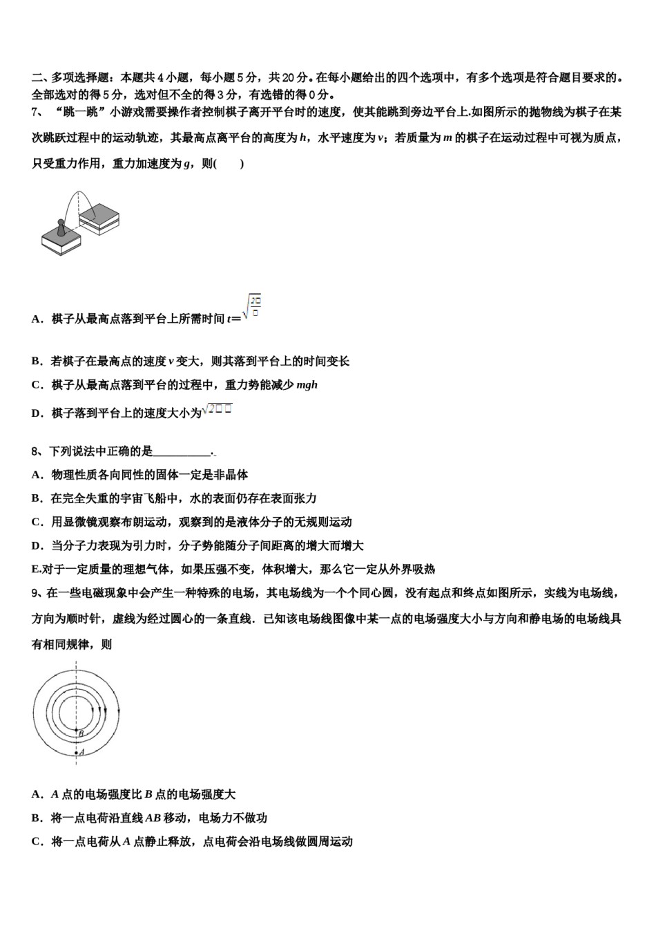 浙江省温州市第二外国语学校2024年高三第二次联考物理试卷含解析.doc_第3页