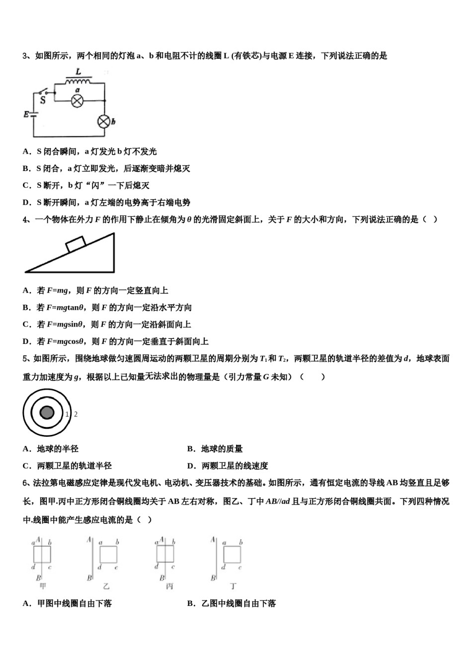 浙江省温州市第八高级中学2024年高三第五次模拟考试物理试卷含解析.doc_第2页