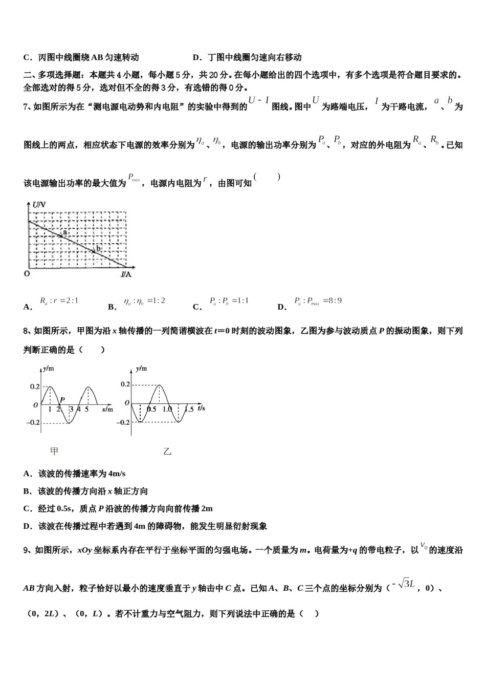 浙江省温州市第八高级中学2024年高三第五次模拟考试物理试卷含解析.doc_第3页