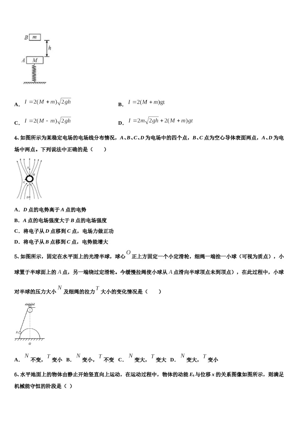 浙江省温州新力量联盟2024年高三最后一模物理试题含解析.doc_第2页