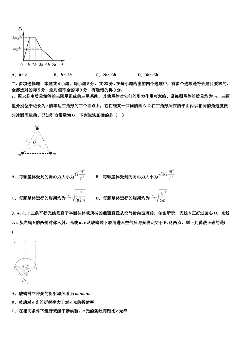 浙江省温州新力量联盟2024年高三最后一模物理试题含解析.doc_第3页