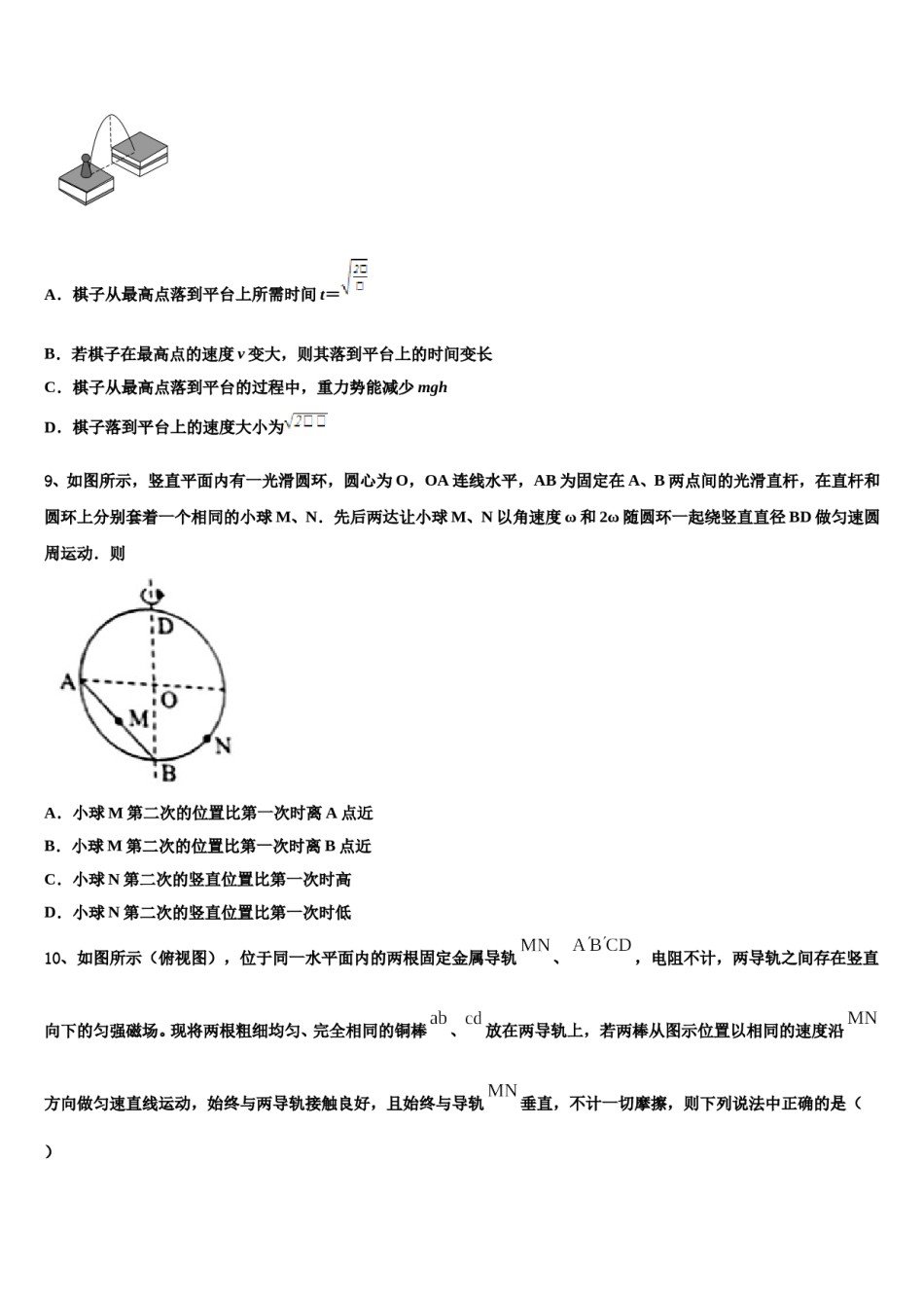 浙江省温州树人中学2023-2024学年高三下学期第五次调研考试物理试题含解析.doc_第3页