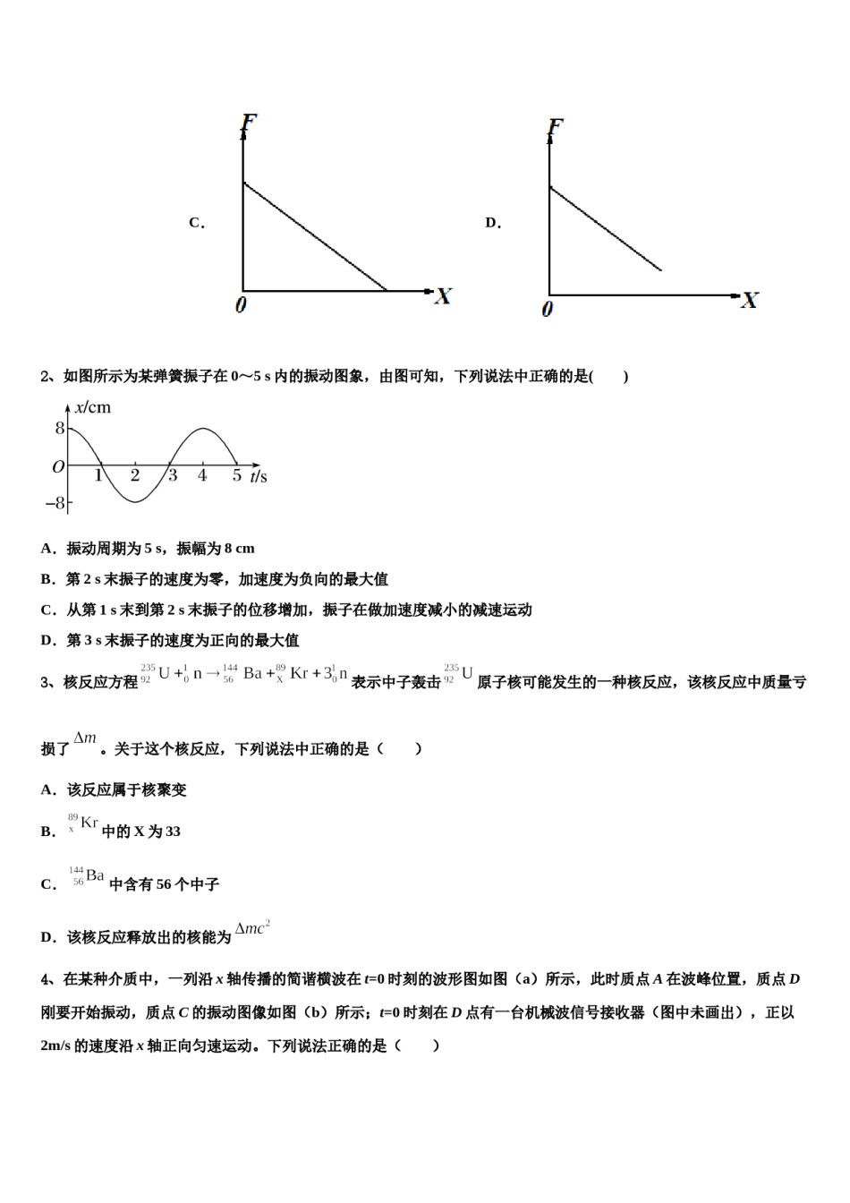 浙江省湖州市9+1高中联盟长兴中学2024年高考考前提分物理仿真卷含解析.doc_第2页