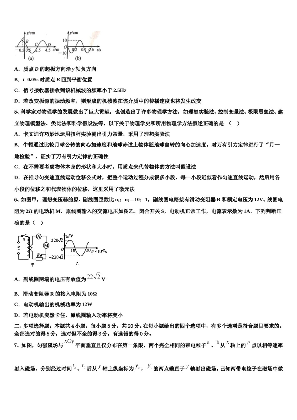 浙江省湖州市9+1高中联盟长兴中学2024年高考考前提分物理仿真卷含解析.doc_第3页