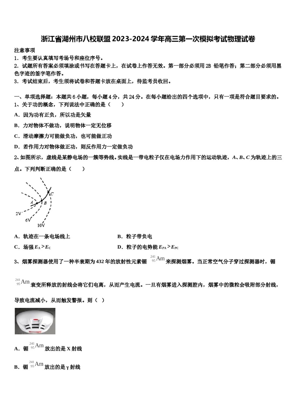 浙江省湖州市八校联盟2023-2024学年高三第一次模拟考试物理试卷含解析.doc_第1页