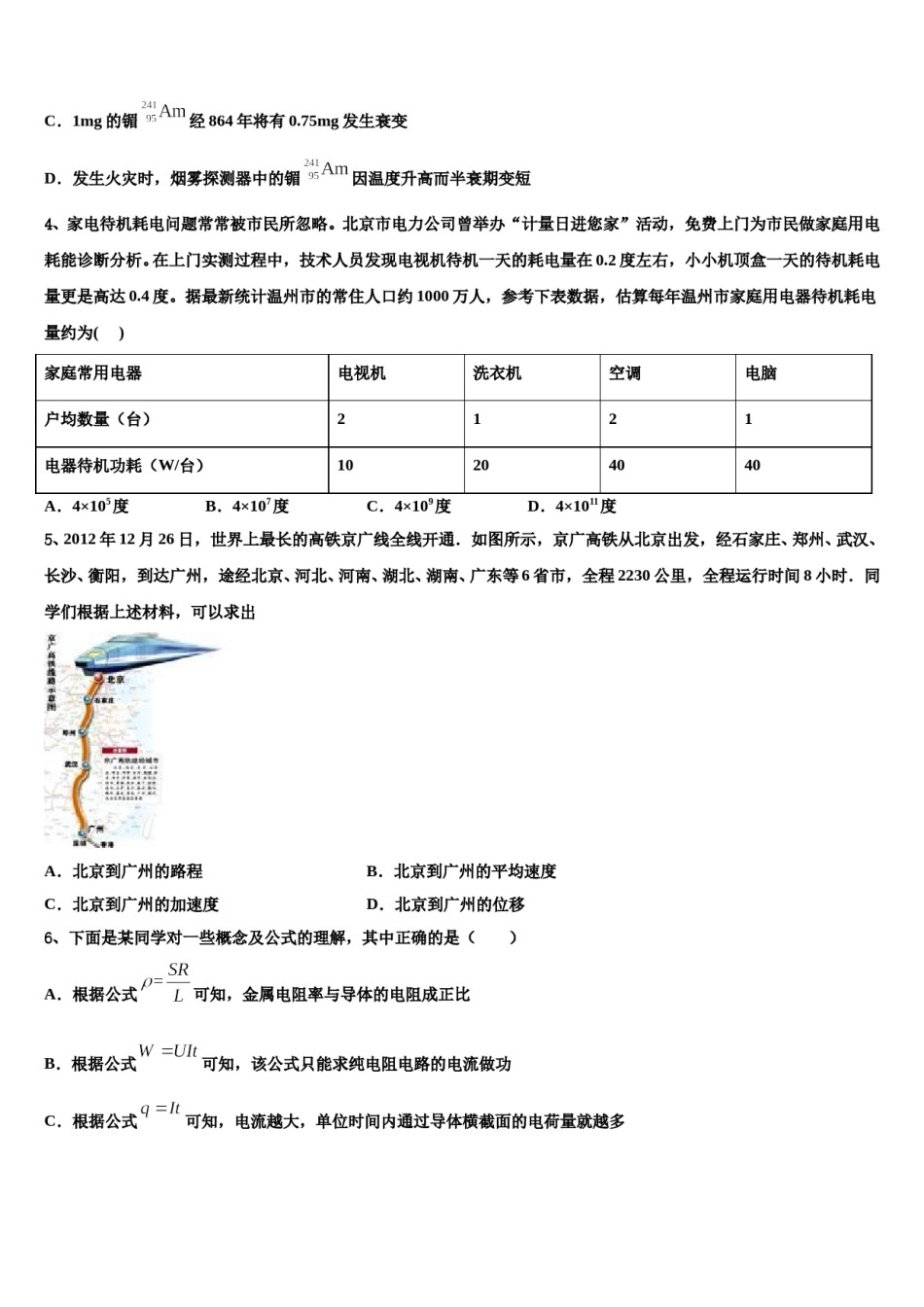 浙江省湖州市八校联盟2023-2024学年高三第一次模拟考试物理试卷含解析.doc_第2页