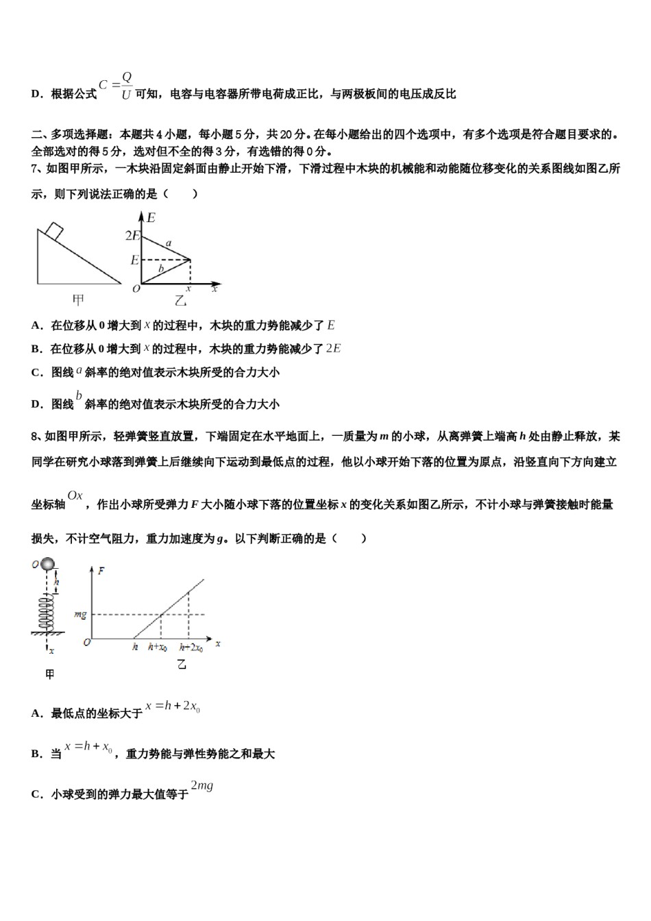 浙江省湖州市八校联盟2023-2024学年高三第一次模拟考试物理试卷含解析.doc_第3页