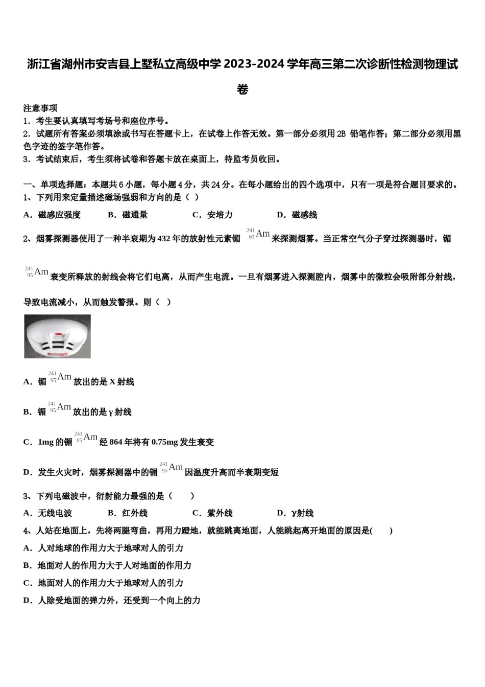 浙江省湖州市安吉县上墅私立高级中学2023-2024学年高三第二次诊断性检测物理试卷含解析.doc_第1页
