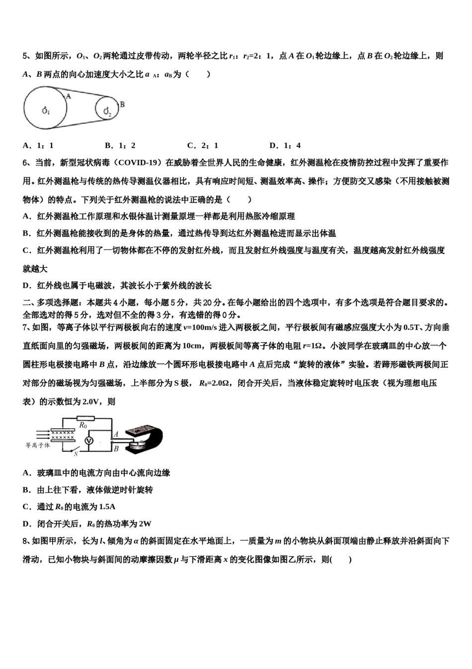浙江省湖州市安吉县上墅私立高级中学2023-2024学年高三第二次诊断性检测物理试卷含解析.doc_第2页