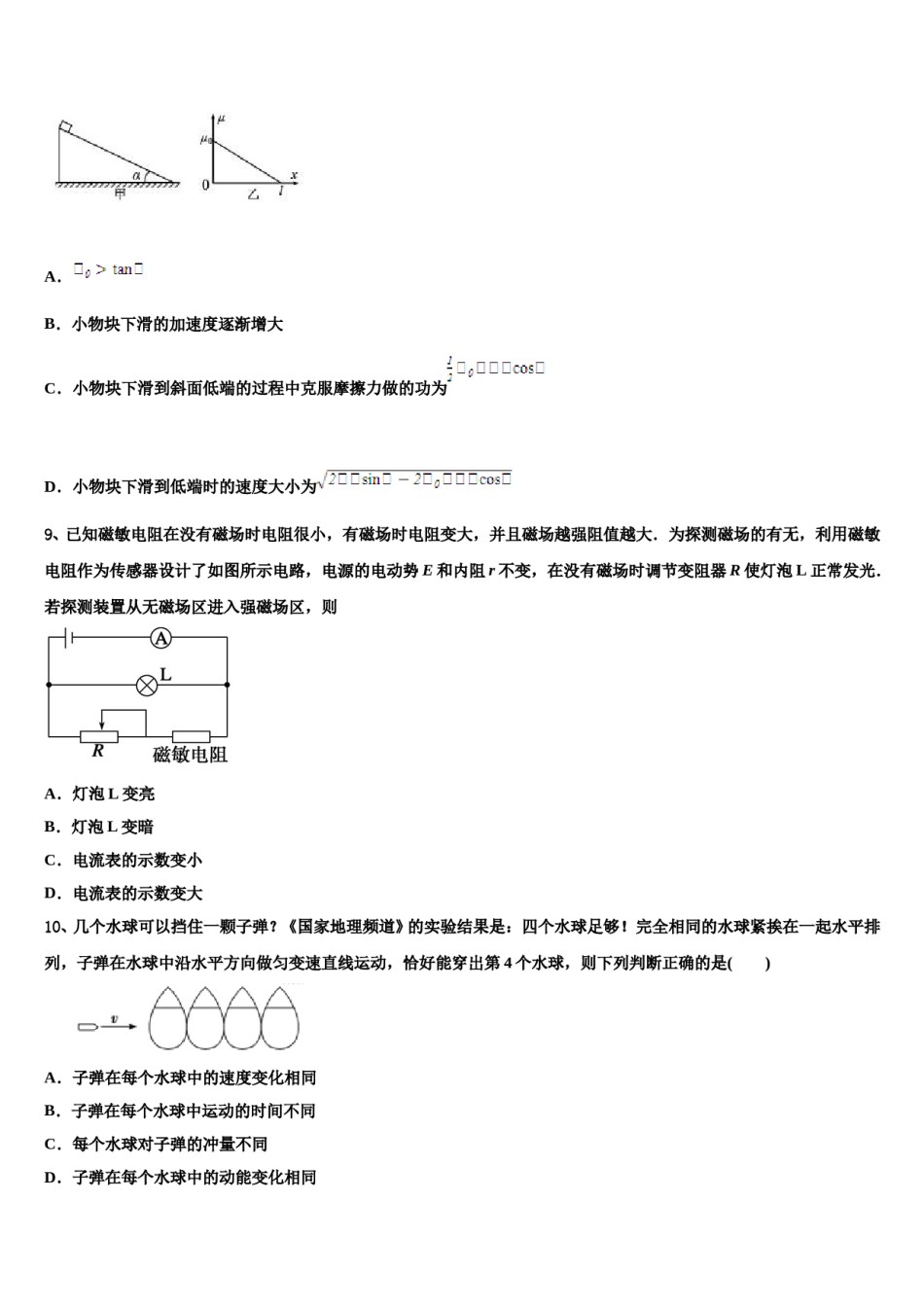 浙江省湖州市安吉县上墅私立高级中学2023-2024学年高三第二次诊断性检测物理试卷含解析.doc_第3页