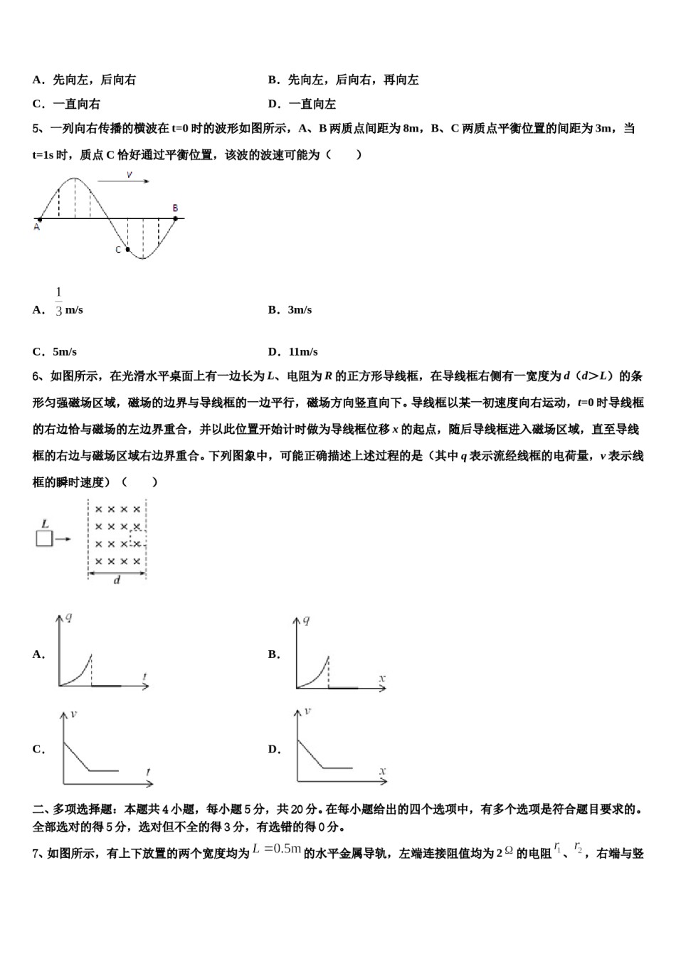 浙江省湖州市安吉县上墅私立高级中学2024年高三第一次调研测试物理试卷含解析.doc_第2页