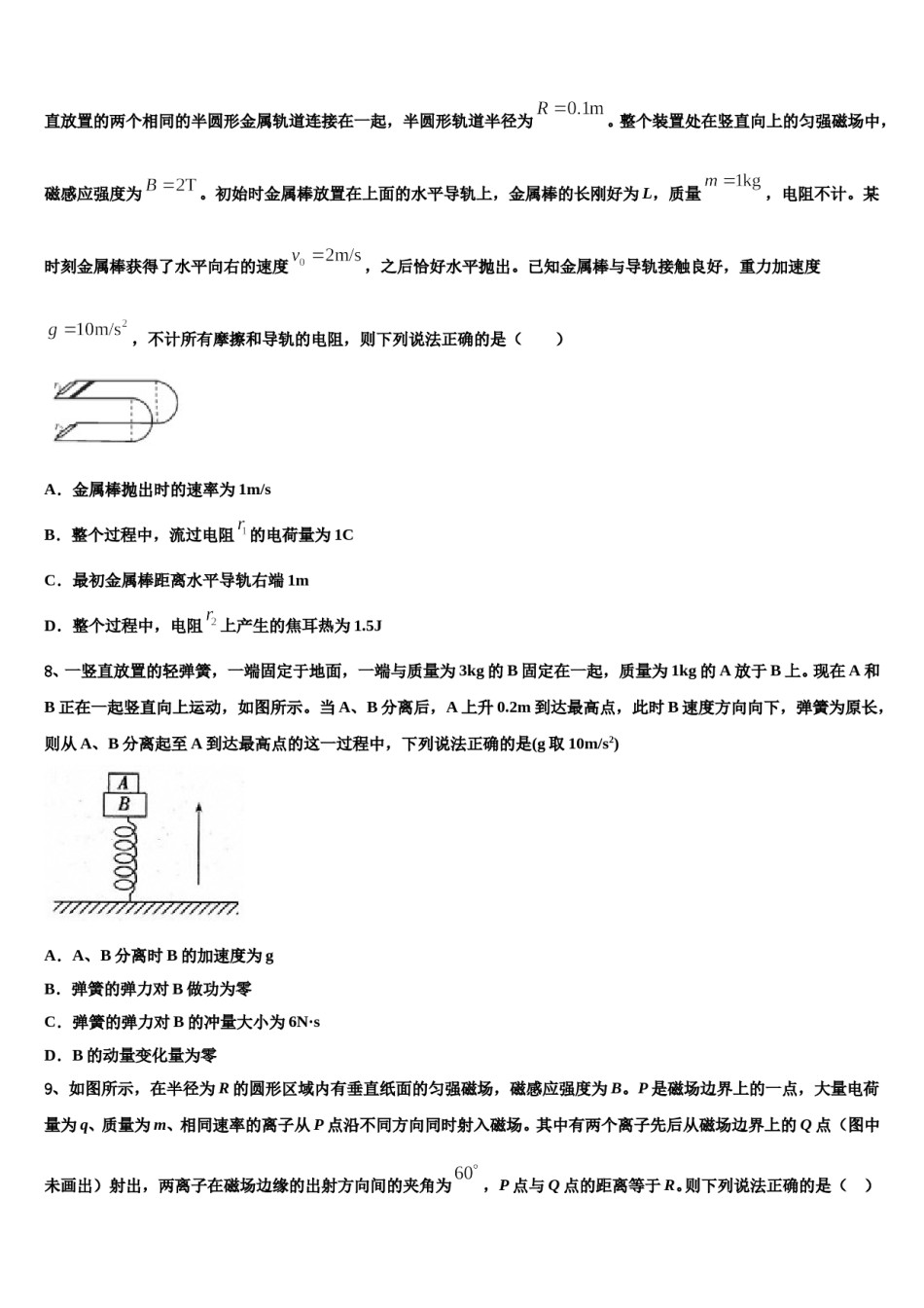 浙江省湖州市安吉县上墅私立高级中学2024年高三第一次调研测试物理试卷含解析.doc_第3页