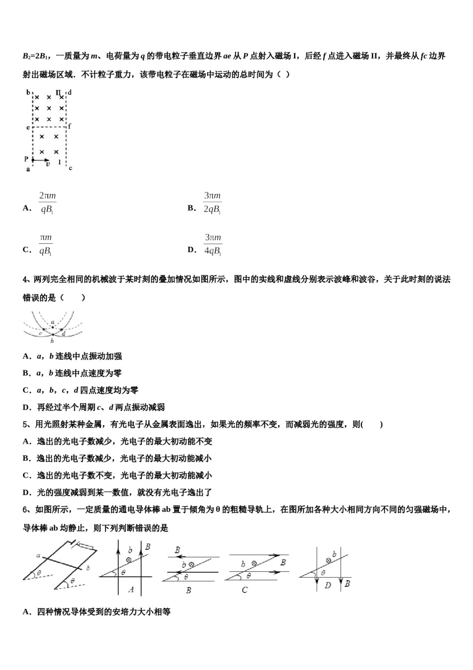 浙江省湖州市长兴县、德清县、安吉县2024年高考物理四模试卷含解析.doc_第2页