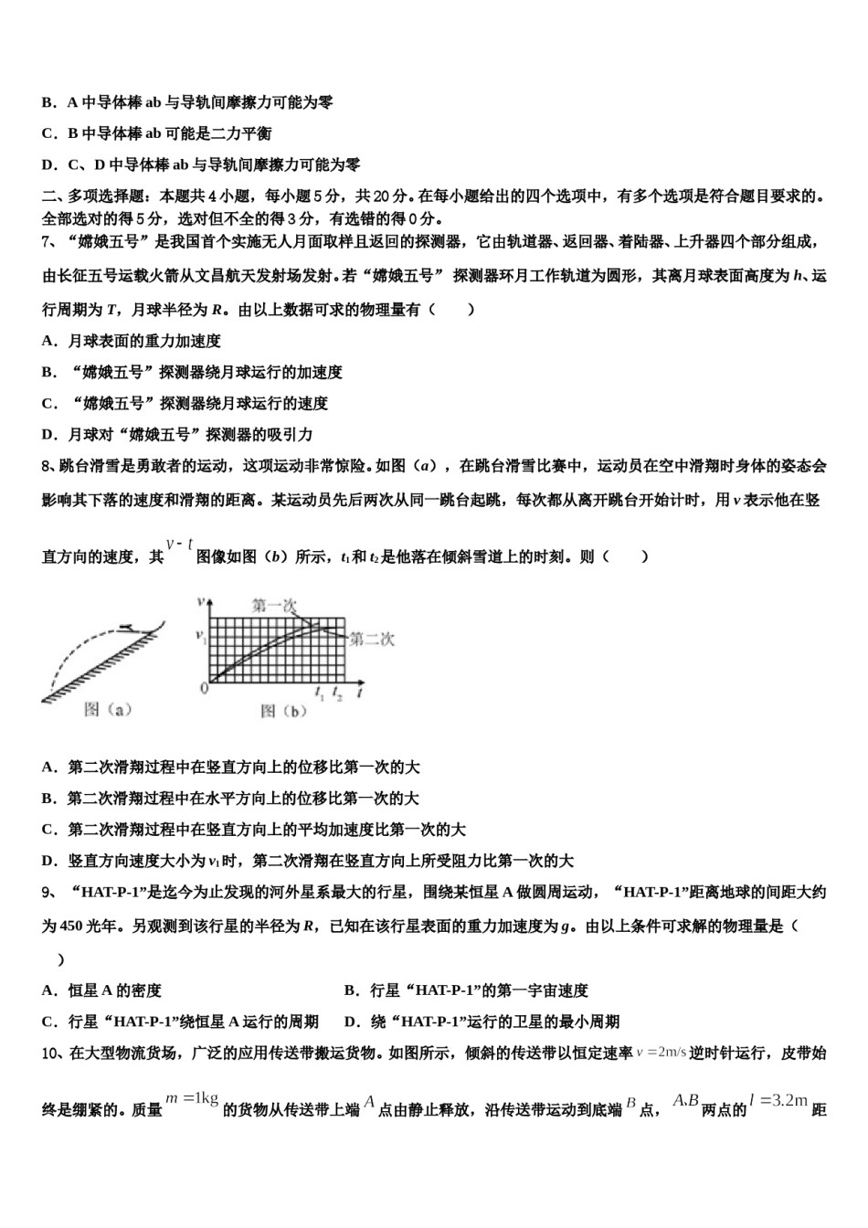 浙江省湖州市长兴县、德清县、安吉县2024年高考物理四模试卷含解析.doc_第3页