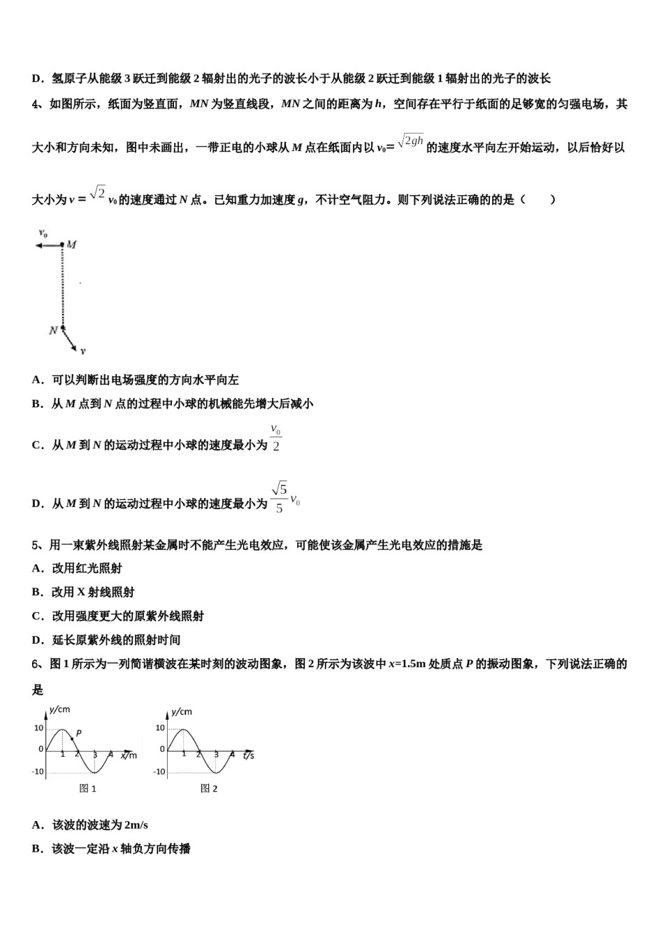 浙江省湖州市长兴县德清县安吉县三县2023-2024学年高考物理三模试卷含解析.doc_第2页