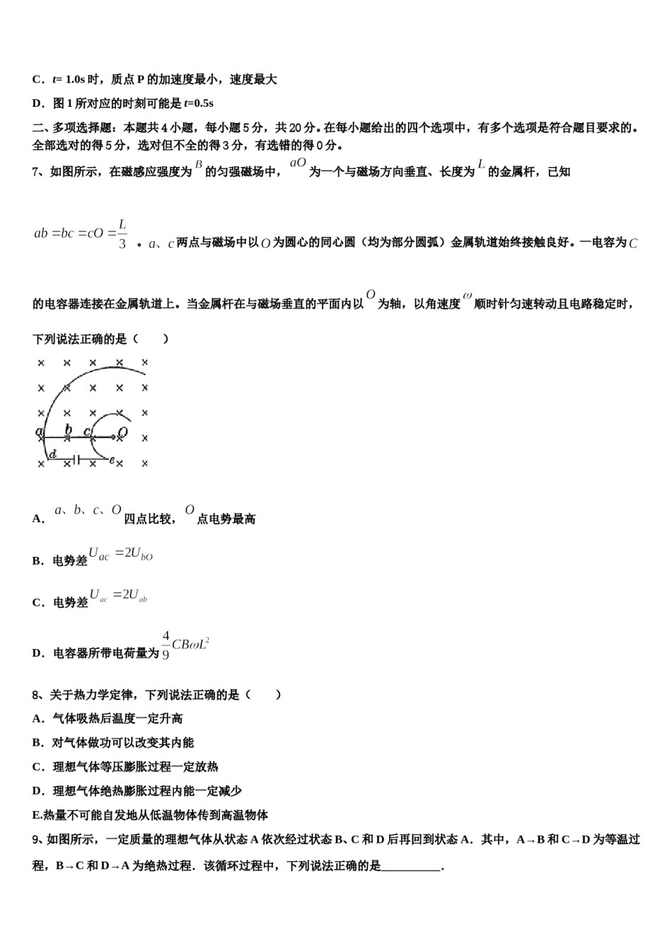 浙江省湖州市长兴县德清县安吉县三县2023-2024学年高考物理三模试卷含解析.doc_第3页