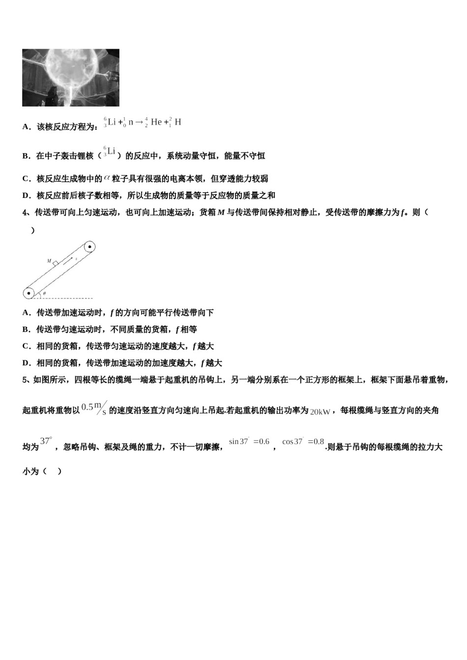 浙江省湖州市高中联盟2024年高三3月份模拟考试物理试题含解析.doc_第2页