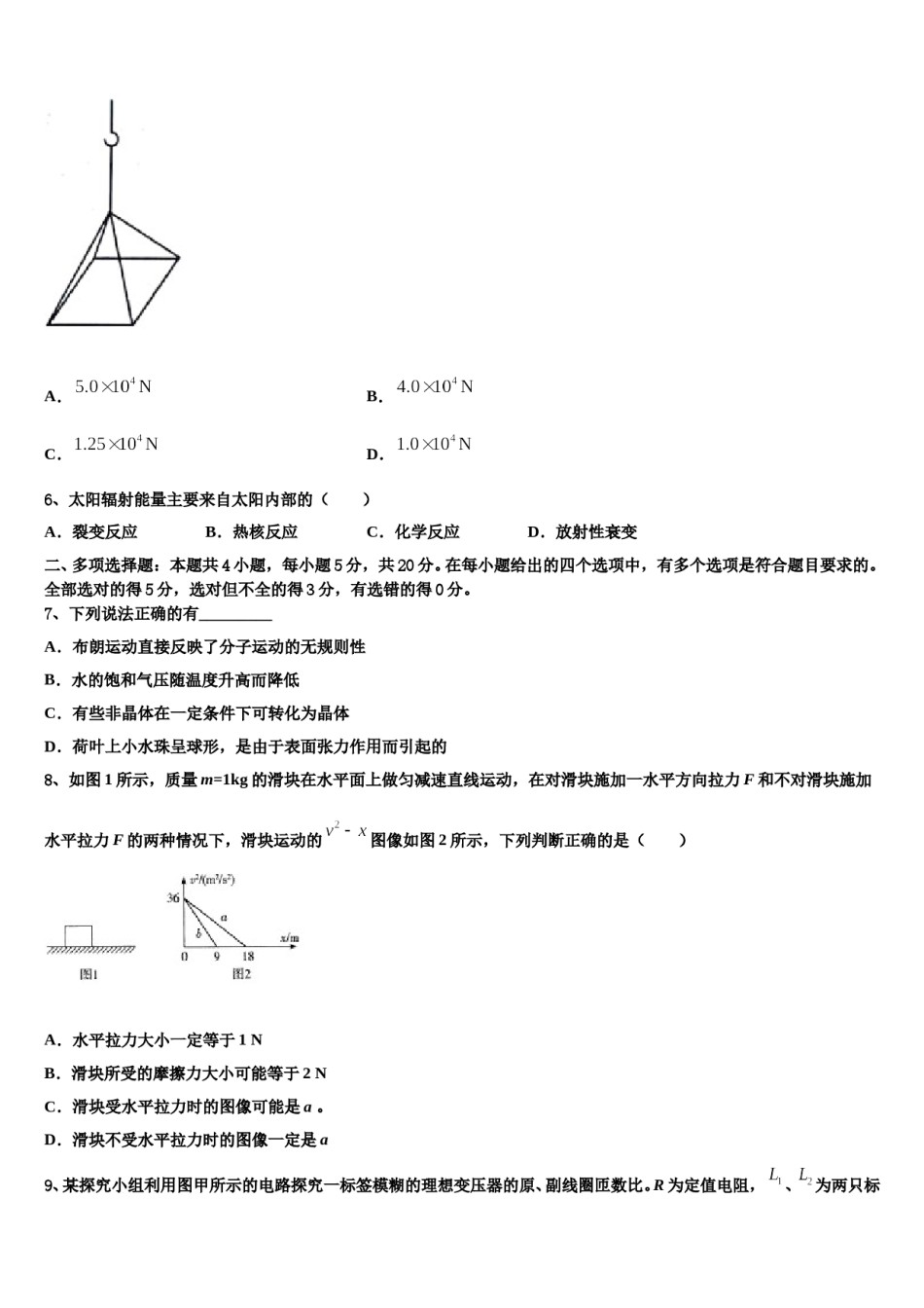 浙江省湖州市高中联盟2024年高三3月份模拟考试物理试题含解析.doc_第3页