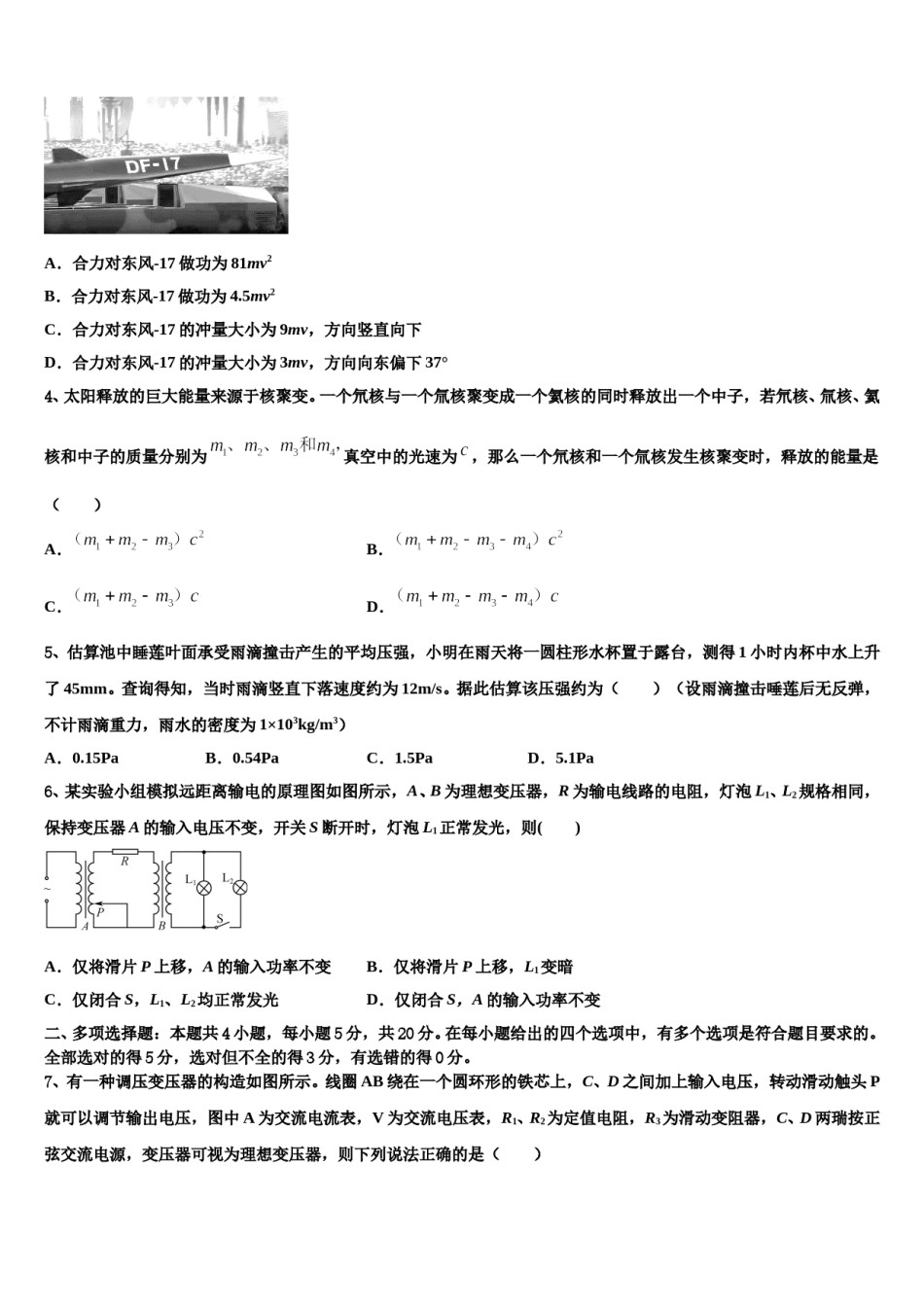 浙江省百校2024年高三第二次调研物理试卷含解析.doc_第2页