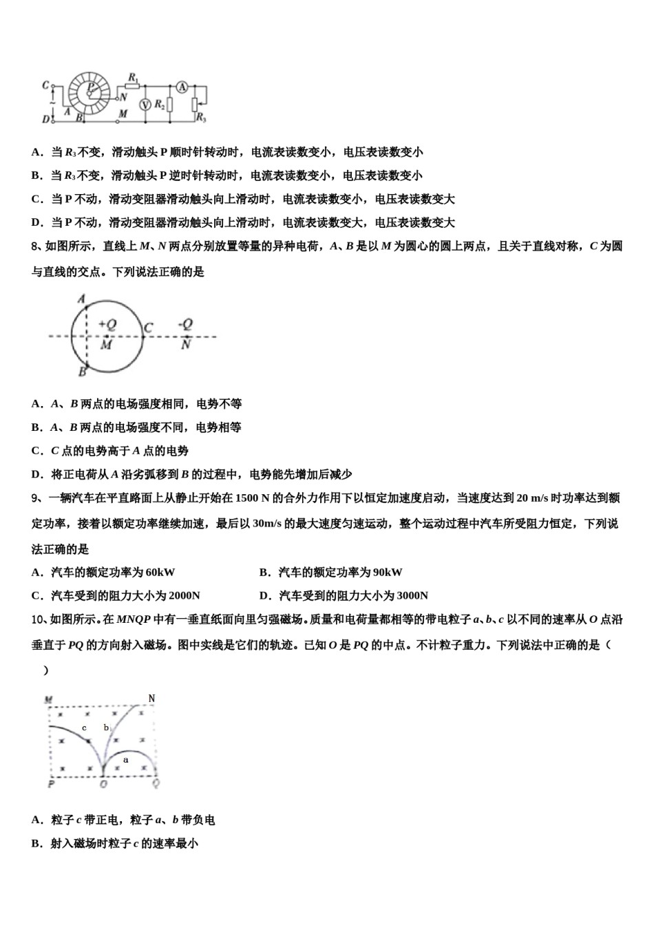 浙江省百校2024年高三第二次调研物理试卷含解析.doc_第3页