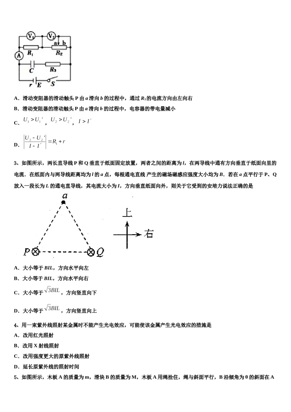 浙江省绍兴市2023-2024学年高三3月份模拟考试物理试题含解析.doc_第2页