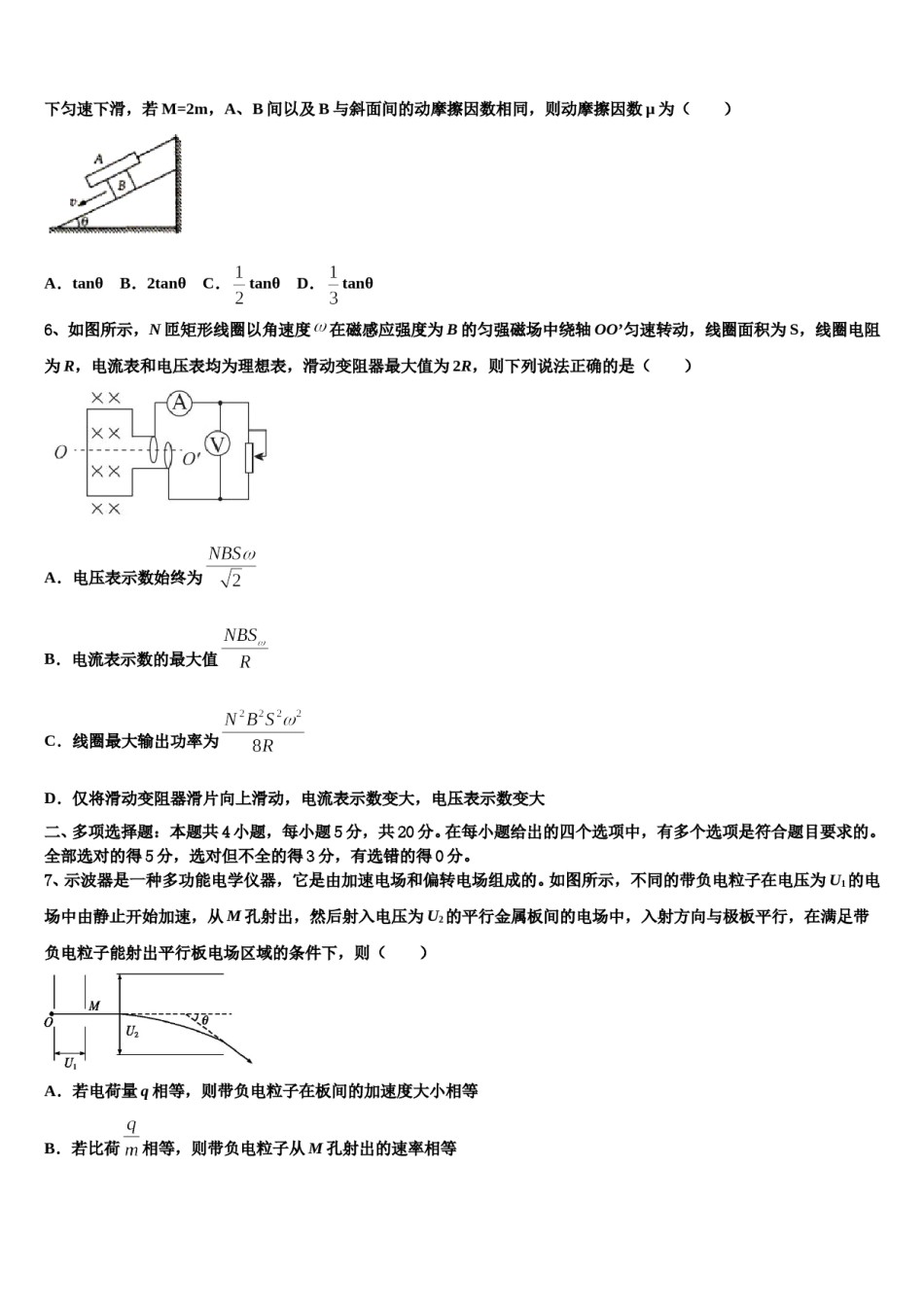 浙江省绍兴市2023-2024学年高三3月份模拟考试物理试题含解析.doc_第3页