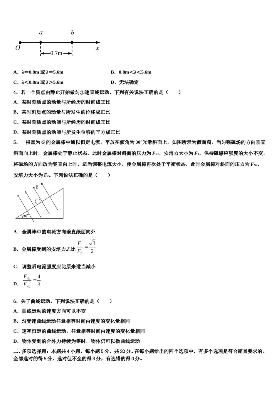浙江省绍兴市2024年高三第四次模拟考试物理试卷含解析.doc_第2页