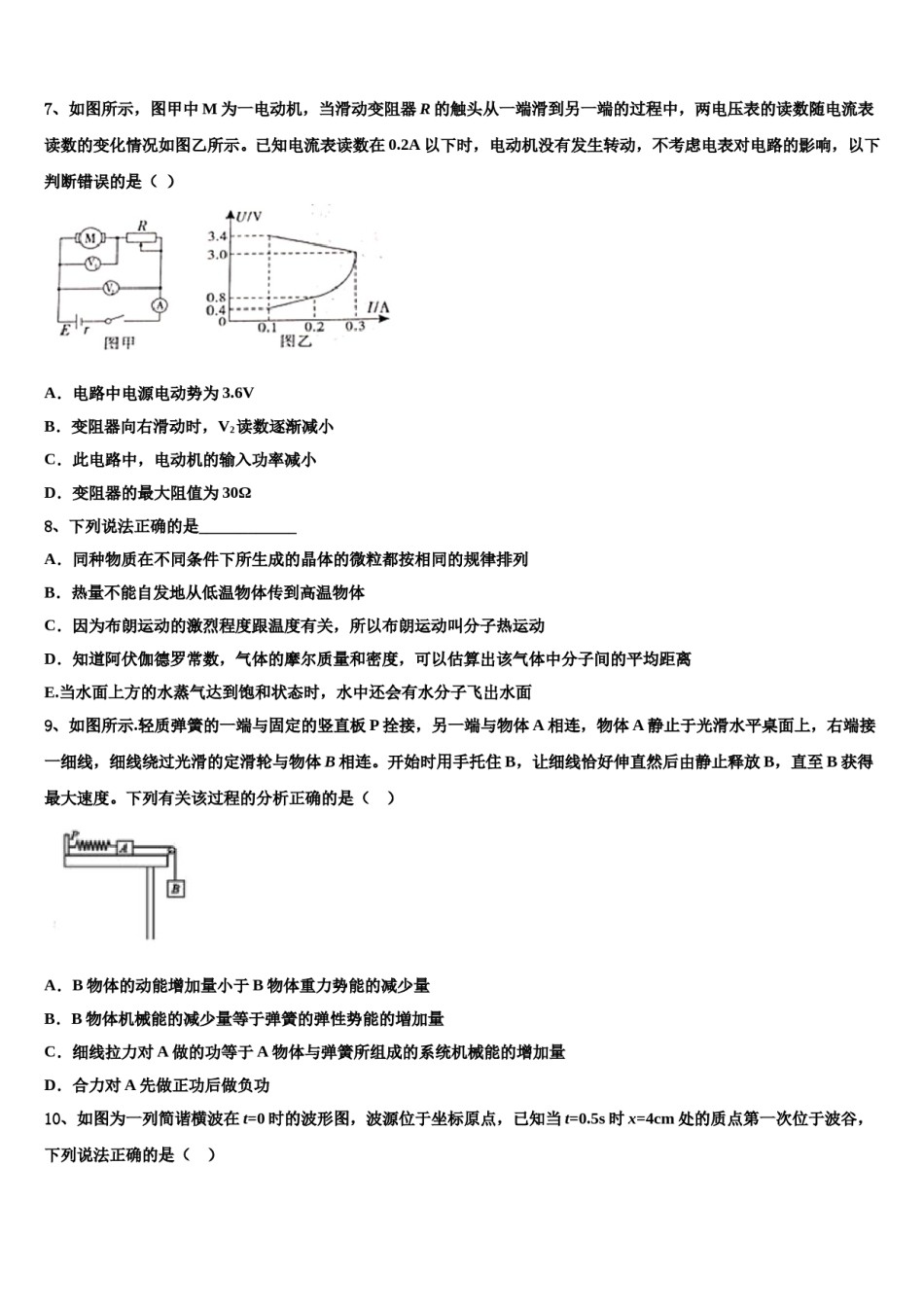 浙江省绍兴市2024年高三第四次模拟考试物理试卷含解析.doc_第3页