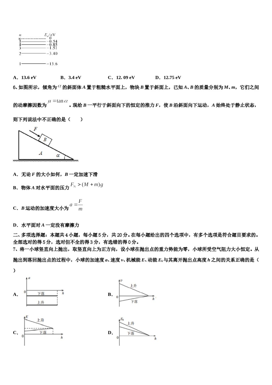 浙江省绍兴市上虞区2023-2024学年高考物理一模试卷含解析.doc_第3页