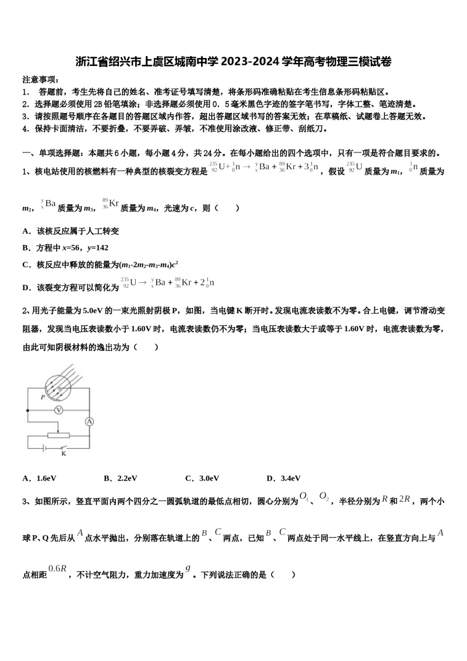 浙江省绍兴市上虞区城南中学2023-2024学年高考物理三模试卷含解析.doc_第1页