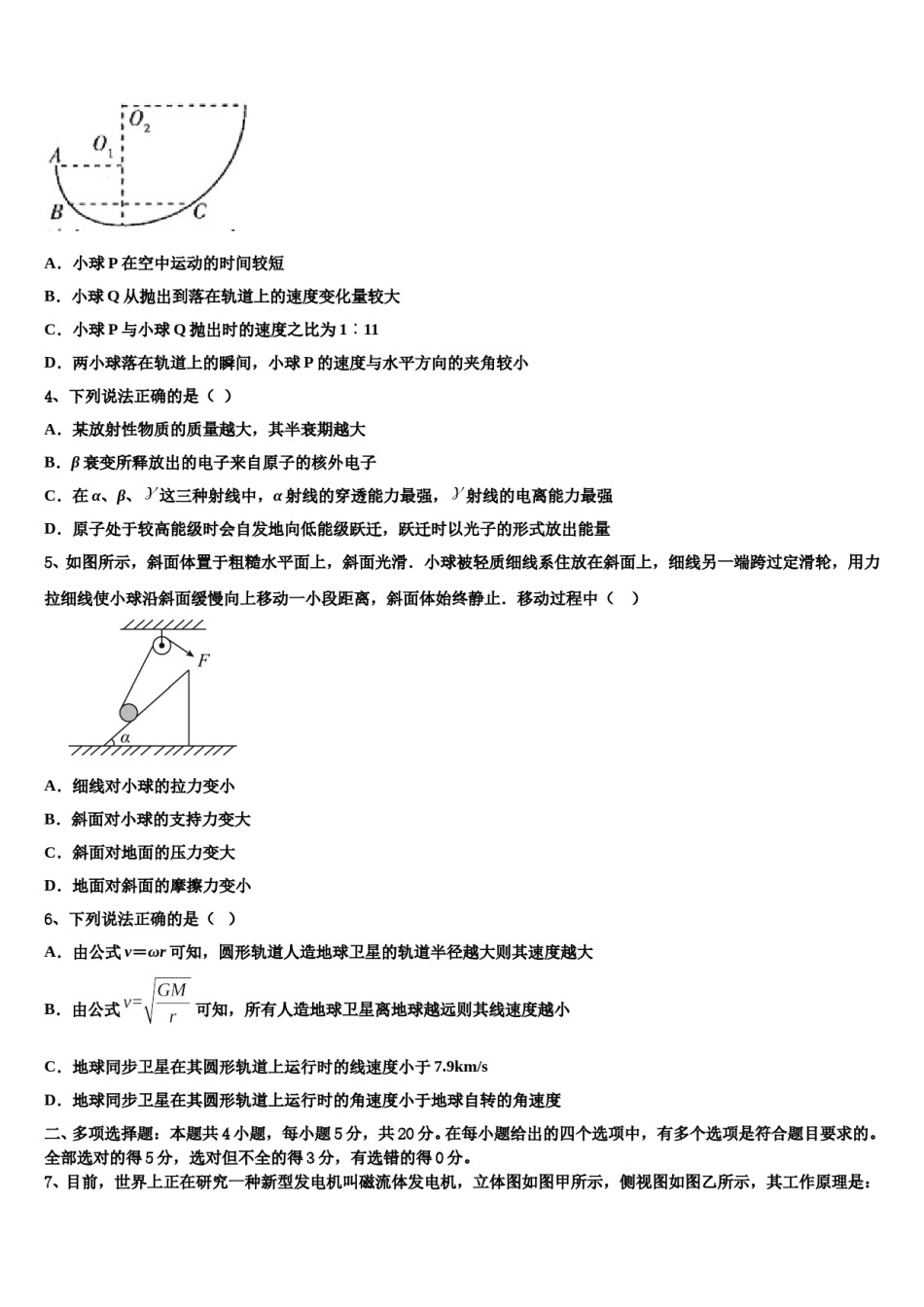 浙江省绍兴市上虞区城南中学2023-2024学年高考物理三模试卷含解析.doc_第2页