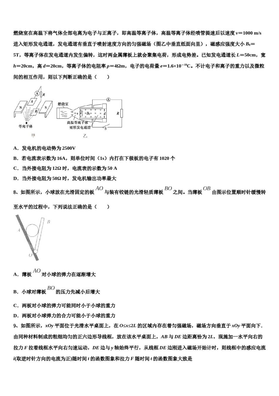 浙江省绍兴市上虞区城南中学2023-2024学年高考物理三模试卷含解析.doc_第3页