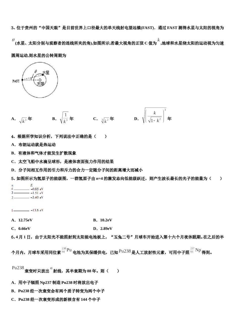浙江省绍兴市嵊州市2024年高考物理四模试卷含解析.doc_第2页