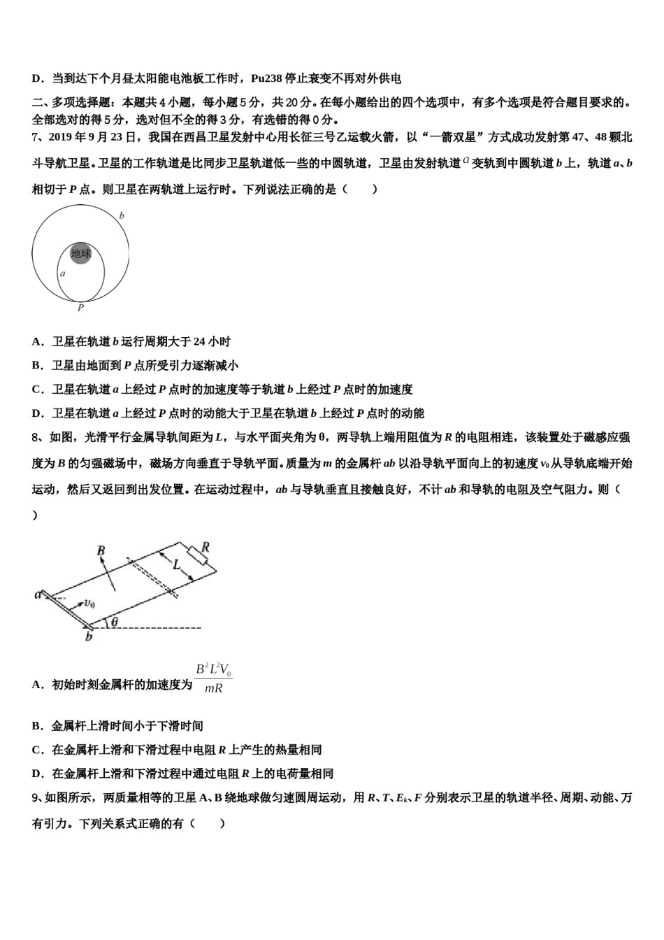 浙江省绍兴市嵊州市2024年高考物理四模试卷含解析.doc_第3页