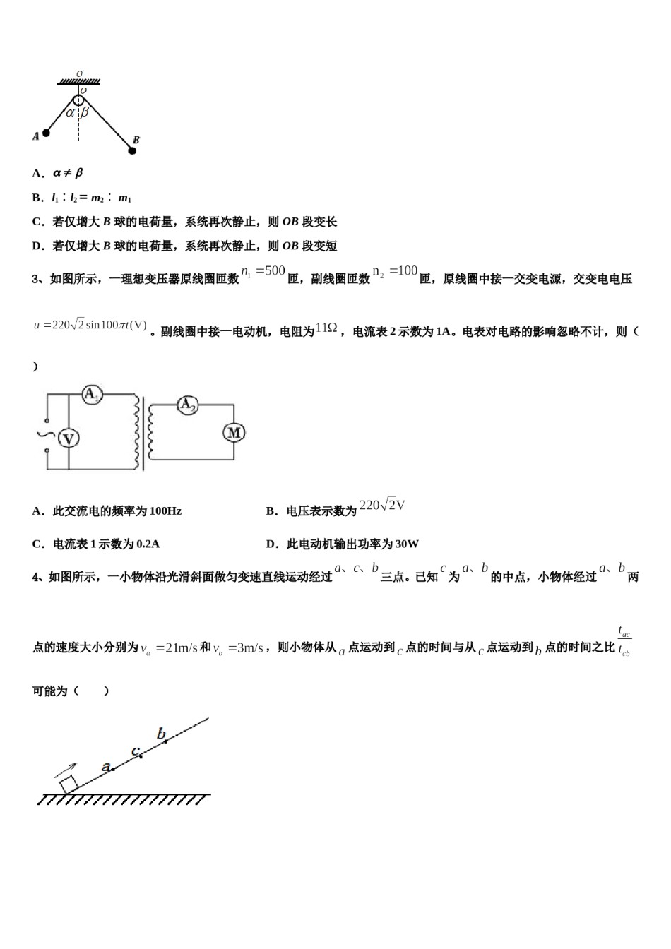 浙江省绍兴市新昌中学2024年高三最后一模物理试题含解析.doc_第2页
