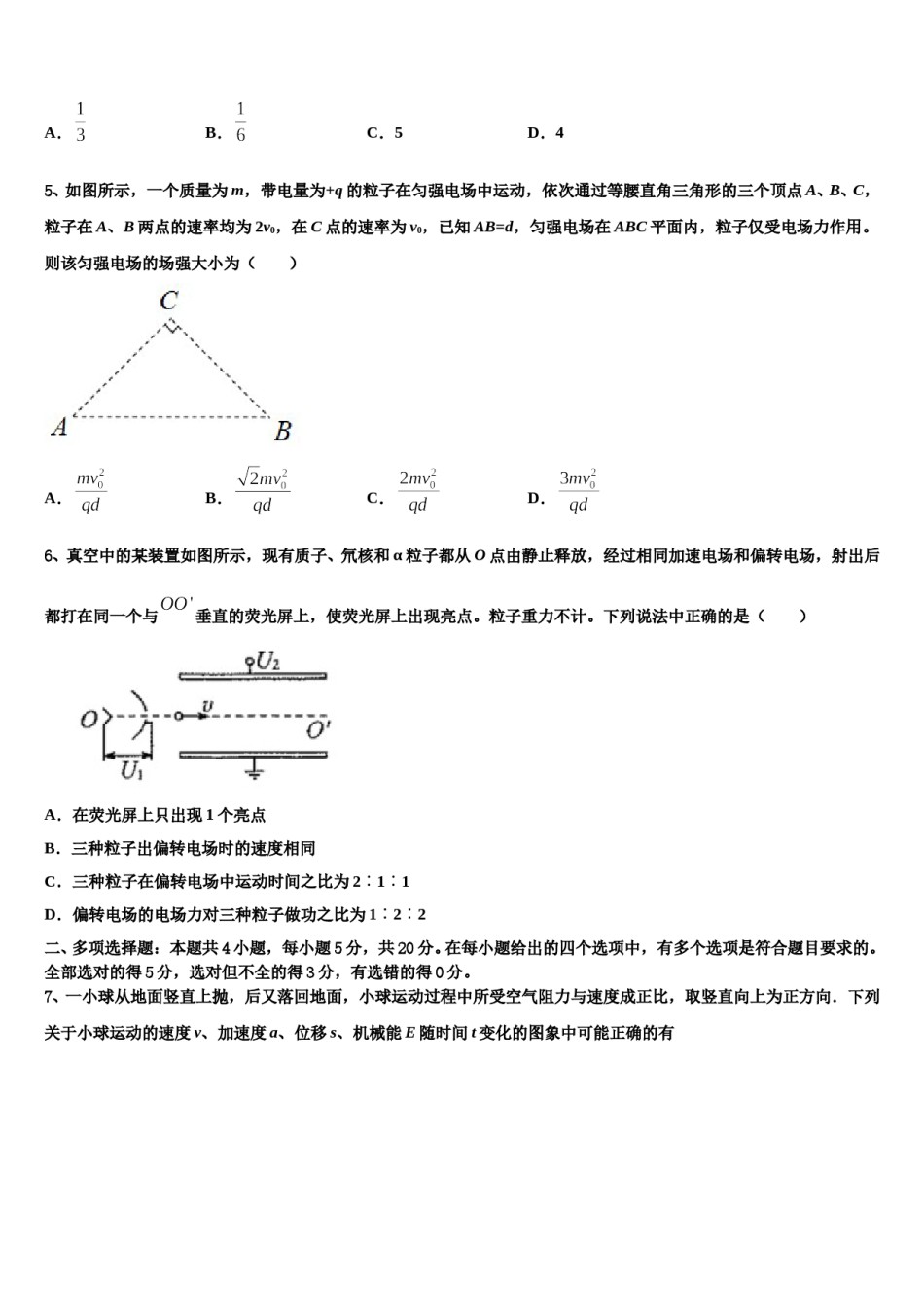 浙江省绍兴市新昌中学2024年高三最后一模物理试题含解析.doc_第3页
