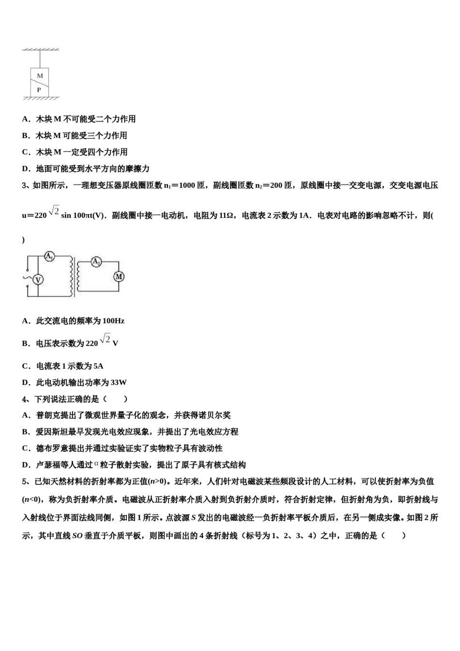 浙江省绍兴市柯桥区2024年高考考前模拟物理试题含解析.doc_第2页