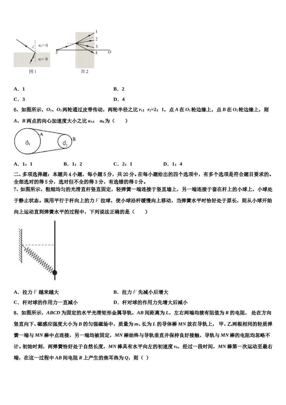 浙江省绍兴市柯桥区2024年高考考前模拟物理试题含解析.doc_第3页
