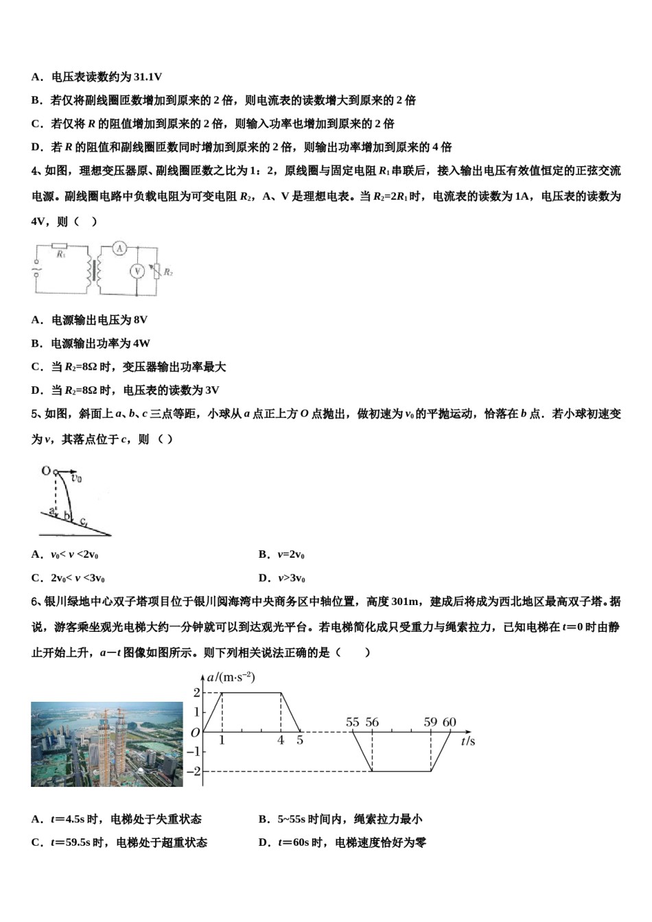 浙江省绍兴市柯桥区柯桥区教师发展中心2024年高三下学期第六次检测物理试卷含解析.doc_第2页