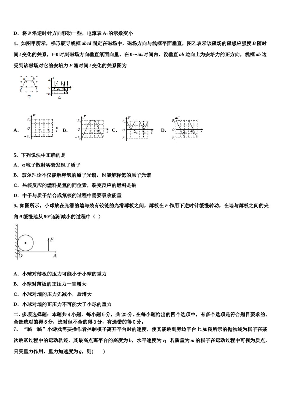 浙江省绍兴市第一中学2023-2024学年高三最后一卷物理试卷含解析.doc_第2页