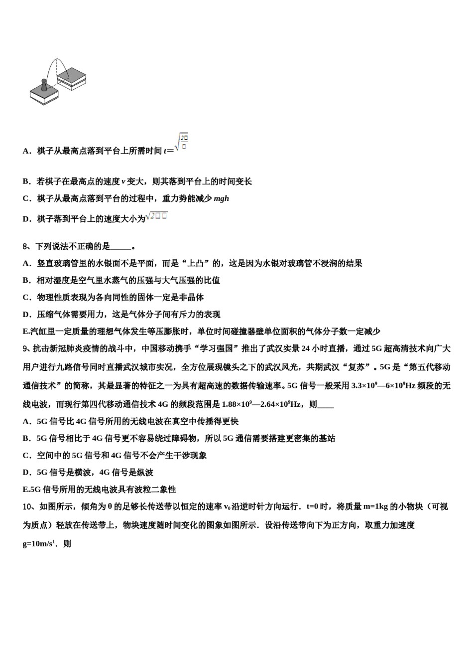 浙江省绍兴市第一中学2023-2024学年高三最后一卷物理试卷含解析.doc_第3页